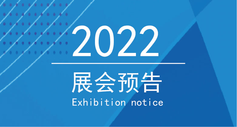 展會(huì)｜2022第一站：南昌&重慶，等你來相見！